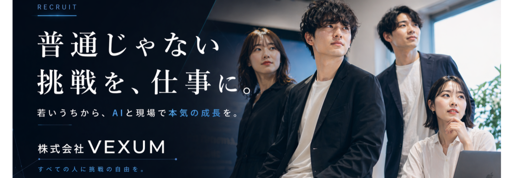 株式会社プレックスの【プロダクトを創れるエンジニアへ】AIで企業課題を解決する長期インターンのカバー画像