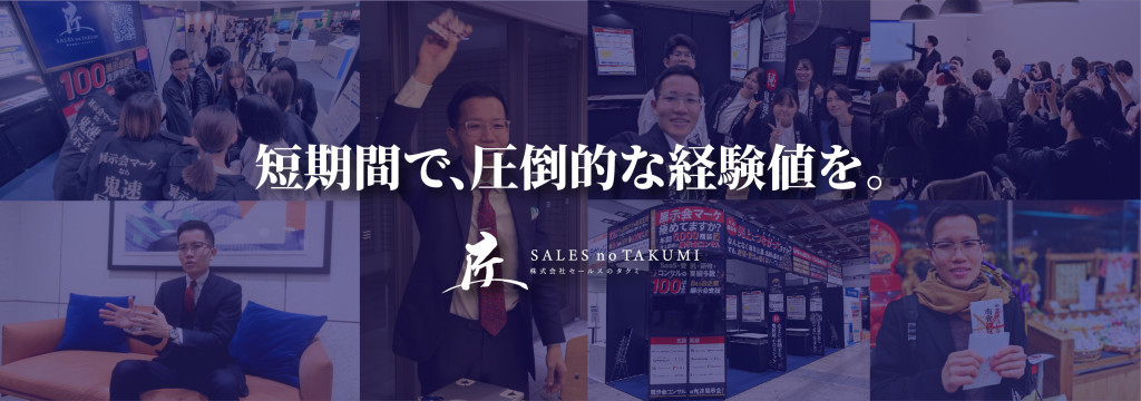 株式会社DRAFTの【代表直下/スポット可】短期間でも圧倒的に成長する、法人営業インターン募集！のカバー画像