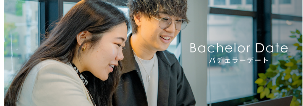 株式会社バチェラーデートの【限定1名/未経験可】新規事業立ち上げ&営業で、圧倒的に成長しませんか？のカバー画像