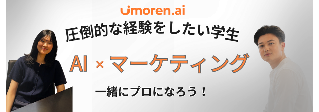 株式会社naboの【 AI×マーケティング】 女性メンバーも活躍中！急成長中のスタートアップで最先端のマーケティングを学びませんか？のカバー画像
