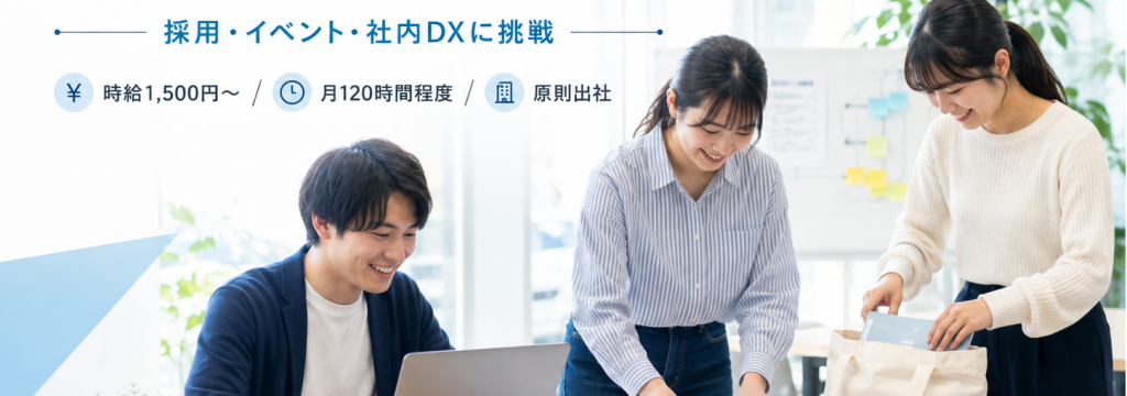 株式会社OptiMaxの【長期インターン】採用・イベント・社内DXまで。会社を支えるコーポレートインターンのカバー画像