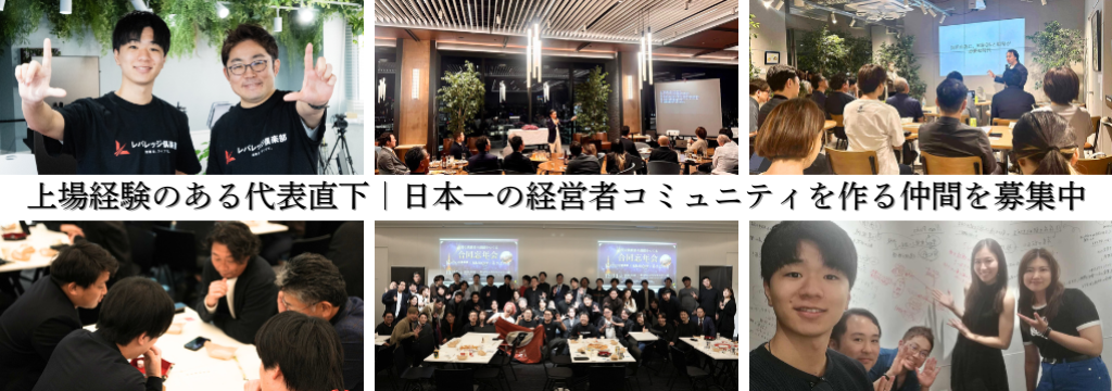 Alleeks株式会社の上場経験者直下で"日本一"の経営者コミュニティを創る事業立ち上げインターンのカバー画像