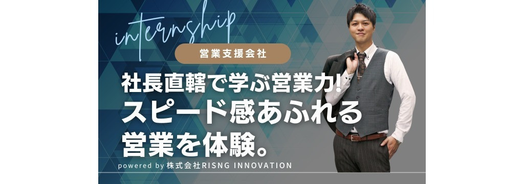 株式会社RISING INNOVATIONの【フルリモート×稼ぎたい×就活成功させたい】を叶えるインサイドセールス！SaaS商材、SNS運用等人気商材多数！”課題解決能力”が身につく案件です！のカバー画像