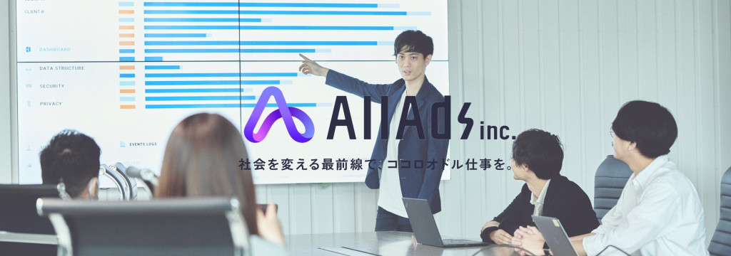 株式会社All AdsのWeb広告業界の未来を創る。All Adsの事業戦略を担う、戦略チームインターン募集！のカバー画像