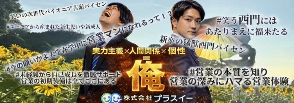 株式会社プラスイーの【プロ直伝】「相手に伝えるトーク」から「相手に伝わるトーク」の習得へ！就活の市場価値の高い人材へ！就活の面接で語れる営業実績身につけれます#土日のみOK #研修充実 #未経験歓迎 #東京株式会社プラスイーの長期・有給インターンシップ(時給制）のカバー画像