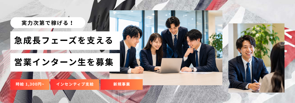 株式会社OnlyXの【ベンチャー・営業・稼げる】転職支援サービスの新規立ち上げを担う営業／成果に応じて稼げる環境（月50万円以上も可能）／就活やビジネスで活かせる知識・スキルが身につくのカバー画像