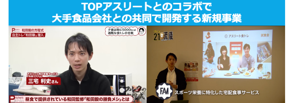 株式会社ARCHECOの【一流アスリートと創る新規事業】スポーツ×栄養ビジネスデベロップメントのカバー画像