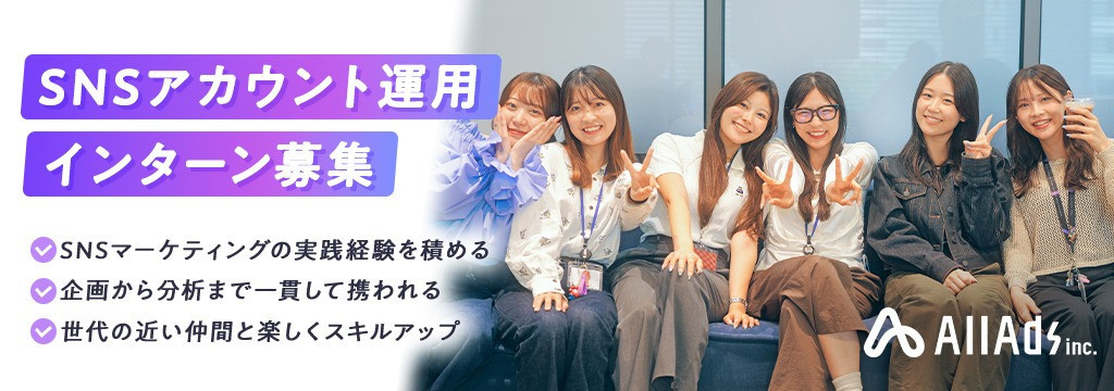 株式会社PYXISの【SNS好きなら未経験でもOK】あなたのセンスが次のトレンドに！SNS動画の企画・編集・分析に挑む長期インターンのカバー画像