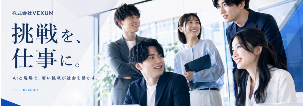 株式会社プレックスの【課題解決力を鍛えたい学生へ】AIで企業の本質課題に切り込む長期インターンのカバー画像