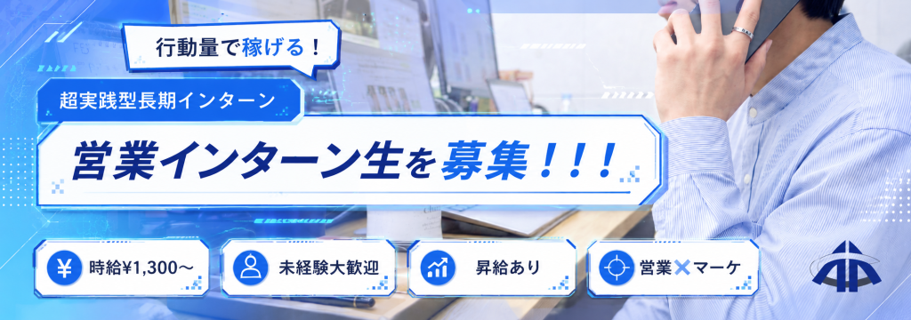 株式会社サイバーアクセル・アドバイザーズの【福岡勤務】営業・SNSマーケに興味のある学生へ｜生成AIに負けない自己成長ができる美容室コンサル営業インターンのカバー画像