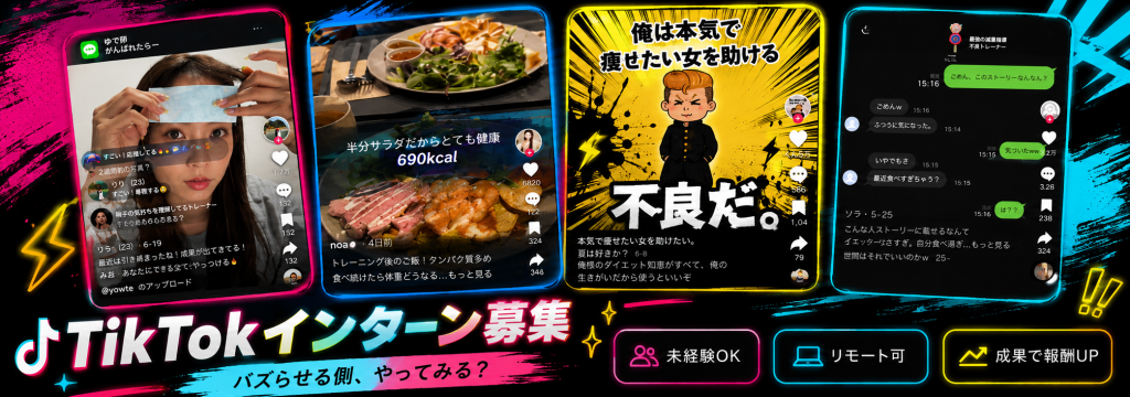 9X株式会社の【全学年歓迎／圧倒的成長／リモート可】未経験OK、圧倒的成長をしたい方へ！社長直下でSNSマーケティングを極める。 急成長アプリ「ヤミー」運営会社の実践型インターン ｜◤動画制作×マーケ×分析を一気通貫◢ ／服装・髪型・ネイル自由 - 9X株式会社の長期・のカバー画像