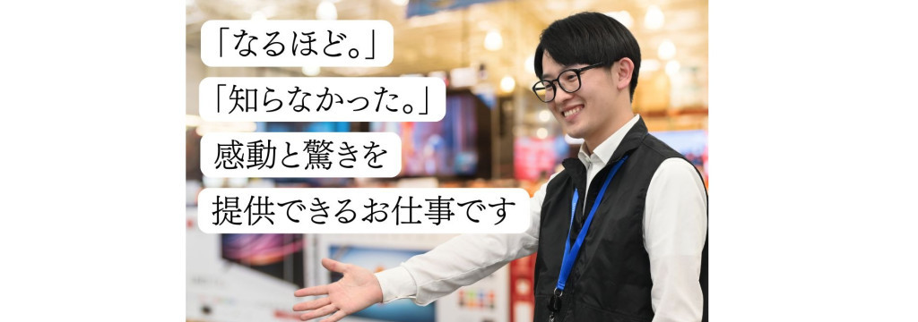 ビーモーション株式会社の【土日のみ/＊BOSEイヤホン＊】1組30～90分の接客を経験できる｜営業経験に活かせる対面販売インターン｜未経験｜池袋駅徒歩5分のカバー画像