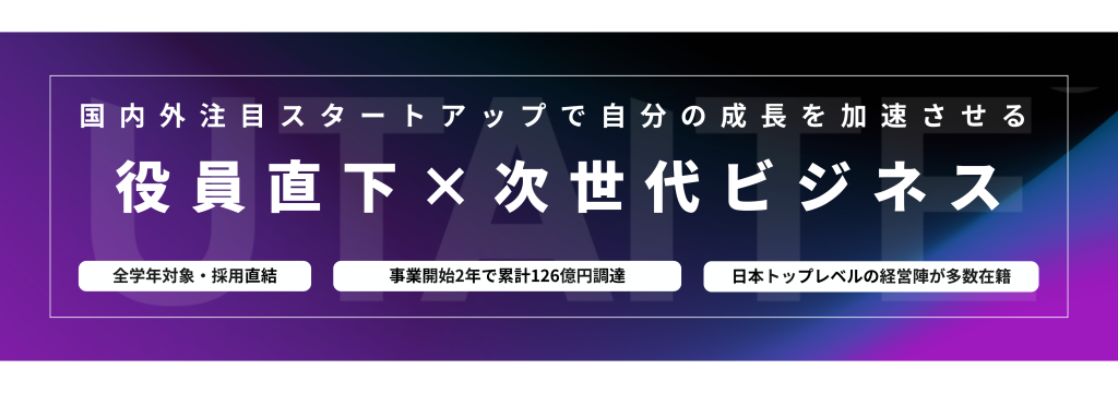 株式会社ウタイテの【新規IP事業×経営直下】ネット発エンタメの未来を創る。IPビジネスの中枢に入る【採用直結インターン】のカバー画像
