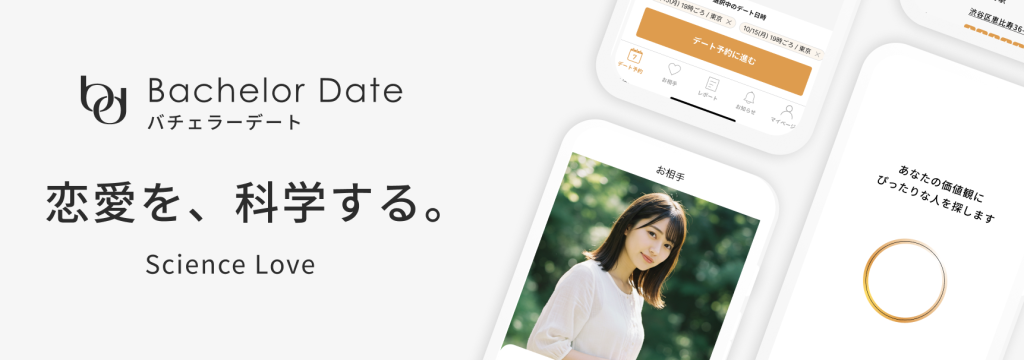 株式会社バチェラーデートの◤限定1名◢ 役員直下で"数十億"の事業を創り出す経営戦略室インターンのカバー画像