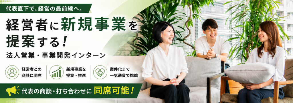 Hubbit株式会社の経営者に新規事業を提案する！代表直下の法人営業・事業開発インターン #代表の商談・打ち合わせに同席可能のカバー画像