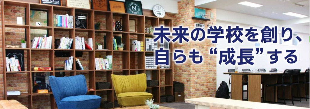 学校法人角川ドワンゴ学園の【西武新宿線 所沢駅徒歩7分】長期インターンで高校生が成長できる授業運営や目標設定のコーチングに挑戦!のカバー画像