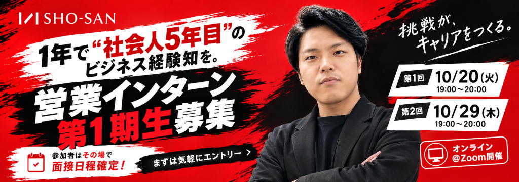 ドットメディア株式会社の【第1期生募集】営業基礎からAIまで。1年で"社会人5年目"の営業力を手に入れる営業インターン — まずは10月の採用イベントへ！のカバー画像