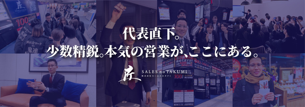 株式会社DRAFTの【代表直下・3名限定】法人営業を極める、急成長事業でのインターンのカバー画像