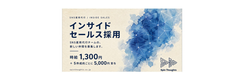 株式会社DRAFTの時給1,500円＋成約インセンティブあり｜SNS運用代行の営業スタッフのカバー画像