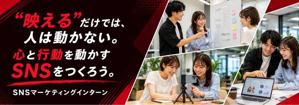 株式会社オリゾの【SNSを“投稿する側”から“人を動かす側”へ｜企画・撮影・制作・分析を担うマーケティングインターン】のカバー画像