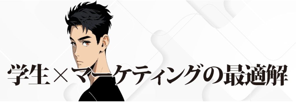株式会社TAiNERの【半年で即戦力へ】新卒3年目レベルのマーケ・広告運用スキルが身につく超実践型インターン【実力次第で“新規事業0→1”も打診】のカバー画像