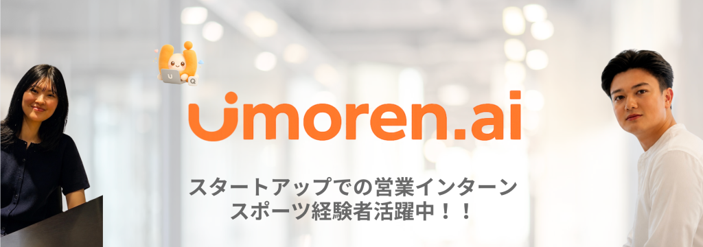 株式会社DigiManの就活で語れる実績を作る。スタートアップ営業インターン募集のカバー画像