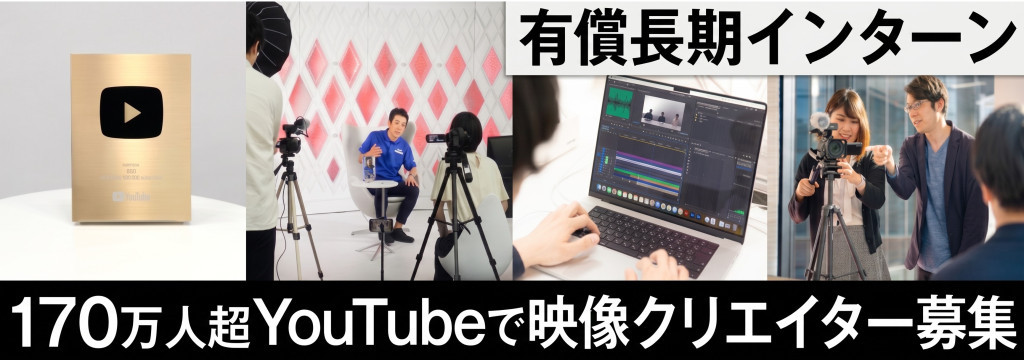 株式会社パレットグループの【メディア志望必見】登録者170万人超のYouTubeで企画スキルを磨く 映像ディレクター／映像企画職募集｜Claude Code活用中のカバー画像