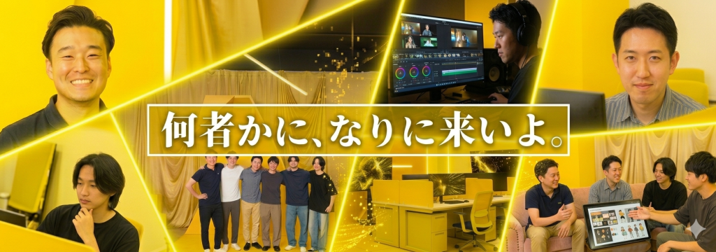 株式会社代々木アニメーショングループの【休学・休学検討中大歓迎】3・4年生絶賛活躍中！｜ボーナス有！｜企画立案から撮影編集まで一気通貫のインターンのカバー画像