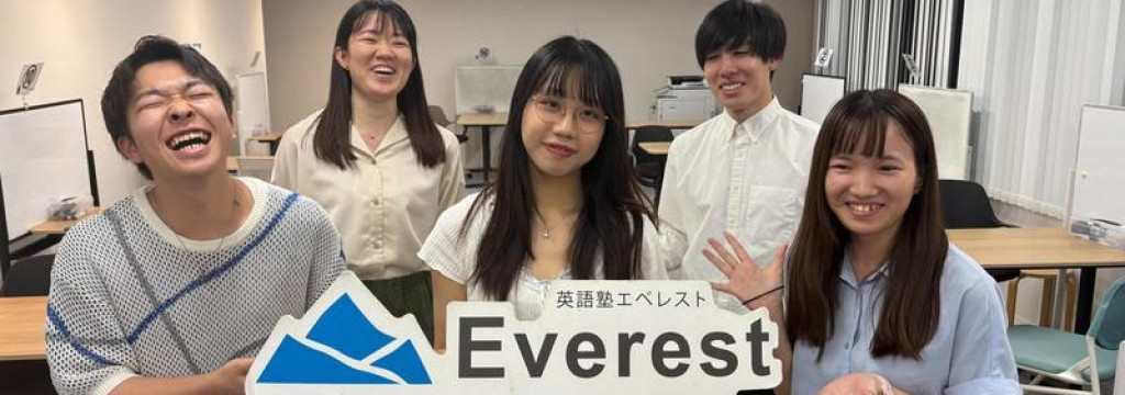 株式会社エベレストの生徒の成長を支える、英語コーチング職募集！のカバー画像