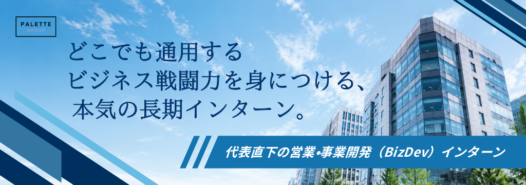 株式会社Hub Worksの【月給30万】代表直下で新規事業立ち上げ！BizDevインターン生募集のカバー画像