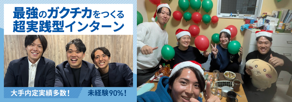 株式会社ライトミルの【土日のみ！】最高月収100万超！就活無双する学生が大量発生の営業インターン！！！※先着5名で締切予定のカバー画像