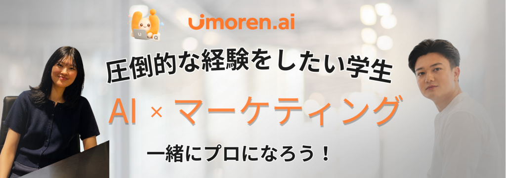 Keeyls株式会社の代表直下・週３日〜｜ あなたに合ったポジションでAI時代のマーケティングを実務で学ぶインターン！のカバー画像