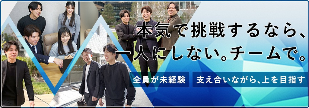 株式会社Reri'sの「営業、不安だけどやってみたい」そんな学生へ。一人じゃない。つまずいても、仲間と支え合いながらチームで成長できる。成果が出るまで寄り添ってくれる環境がここにはあります✨手厚いサポートの営業インターンのカバー画像