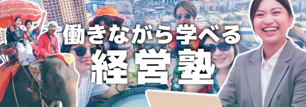 エキサイト株式会社の【月収100万円実績あり】稼ぎながら学べる経営塾インターン|SNSマーケ×セールスで“社会人1年目の壁”を突破!【海外研修あり】のカバー画像