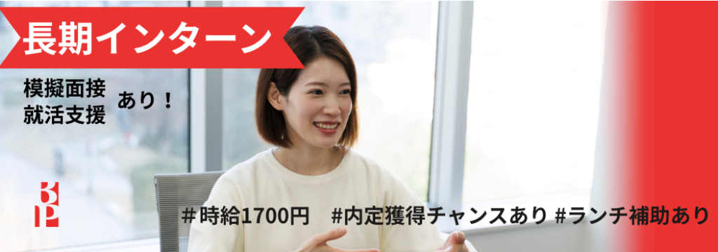 株式会社JX通信社の▍人事担当者の模擬面接が受けられる!?就活支援も受けながら経験を詰めるインターン ▍＃時給1700円　#内定獲得チャンスあり #ランチ補助ありのカバー画像