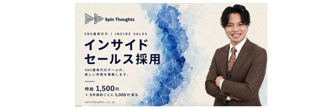 株式会社アイラボの時給1,500円＋成約インセンティブあり｜SNS運用代行の営業スタッフのカバー画像