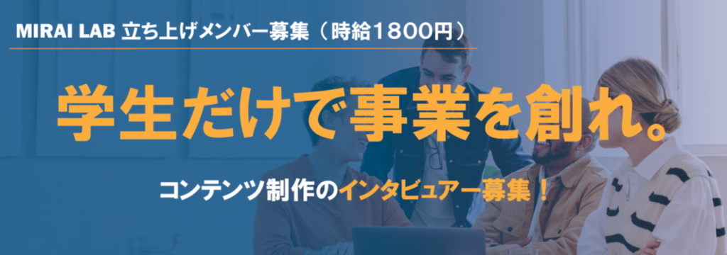 株式会社クエストラボの【インタビュアー募集】取材からコンテンツ制作に挑戦して時給1800円のカバー画像