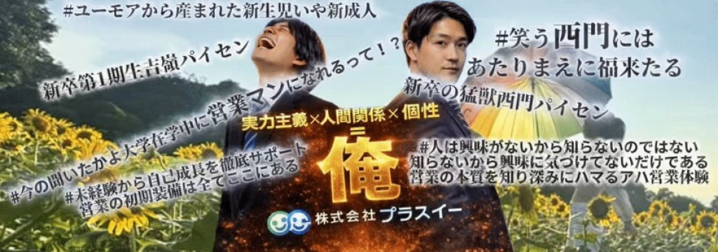 アプコグループジャパン（大宮支店）の【人と話すのが好き！その才能が営業職で開花する】プロ直伝！営業のプロからトーク力を習得｜私達も未経験からスタートし成長しています！ #未経験歓迎 #埼玉 #営業のカバー画像