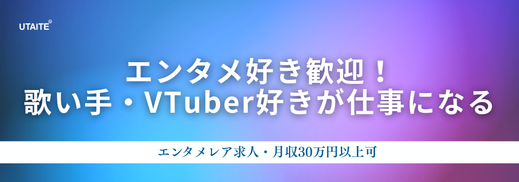 NOWALL株式会社の【エンタメ好き歓迎！】  歌い手・VTuber・YouTubeの“好き”が仕事になる｜IP企画・SNS運用【採用直結インターン】のカバー画像
