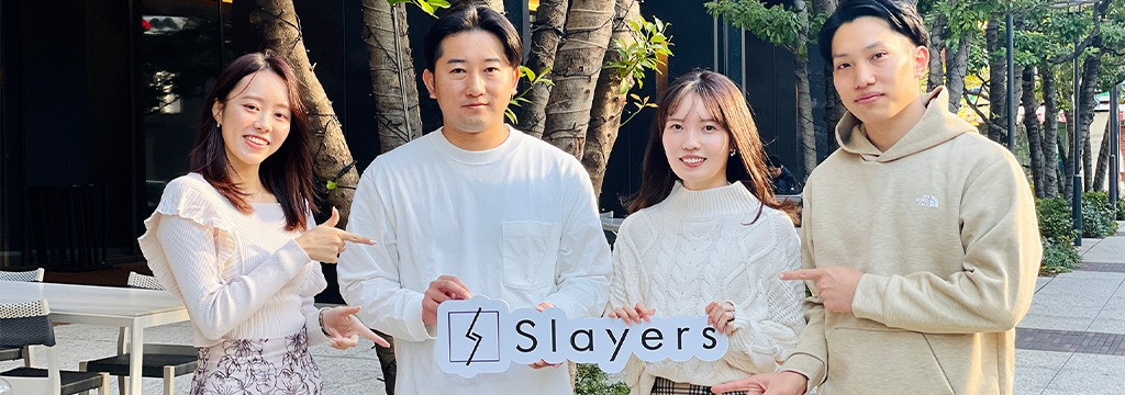 株式会社SlayersのWEB広告のクリエイティブデザイナー！「ユーザーを動かすマーケティングスキル」と「パッと目を惹くデザイン力」の両方が身に付く成長環境！のカバー画像