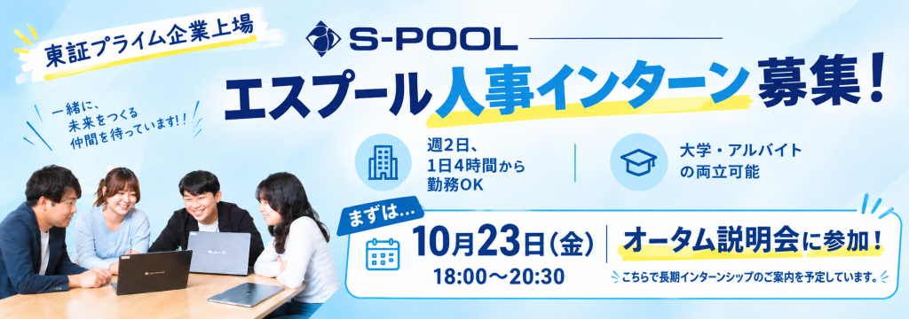 Arches Pte. Ltd.の【週2、4時間からOK！】長期インターンシップ（採用人事職）＃東証プライム企業上場【29・30卒対象】のカバー画像