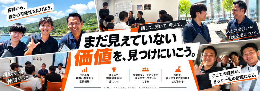 株式会社リンクの【長野駅徒歩6分｜未経験OK】モノの“価値”を見抜く。個人宅へのリユース営業に挑戦する長期インターンのカバー画像