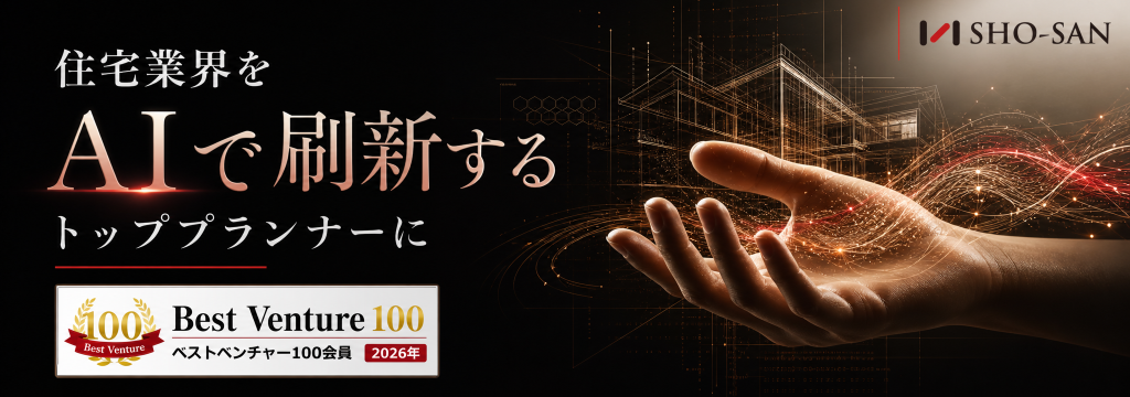 株式会社SHO-SANの◢◤AIネイティブな開発を実践で学ぶ◢◤ 住宅業界特化のAIプロダクトをつくる長期インターン｜株式会社SHO-SANのカバー画像