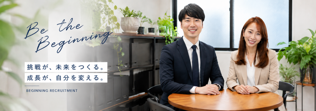 株式会社BEGINNINGの～未経験から経営層向け不動産コンサルへ！～プロに挑む法人営業で、一生モノの営業力と稼ぐ力を手に入れる実践インターン  #笑顔が素敵な人大歓迎 #未経験者歓迎＃時給1,300円＋インセンティブのカバー画像