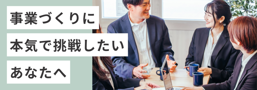 ドットメディア株式会社の◤社長直下｜会社の命運を分ける事業に挑戦◢ ブランドを全国へ広げる長期インターン｜企画から販売まで一貫して挑戦のカバー画像