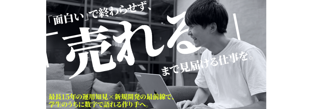 株式会社DONUTSの【ゲーム / 企画 / プランナー】自社オリジナルタイトルの企画職として、ゲームの開発や運営のノウハウを学びたい方必見です！のカバー画像