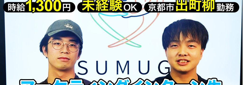 株式会社つむぐの【人生を本気で変えたい人を求む】超絶広い裁量で事業を推進するYouTubeマーケティングの責任者候補を募集！のカバー画像
